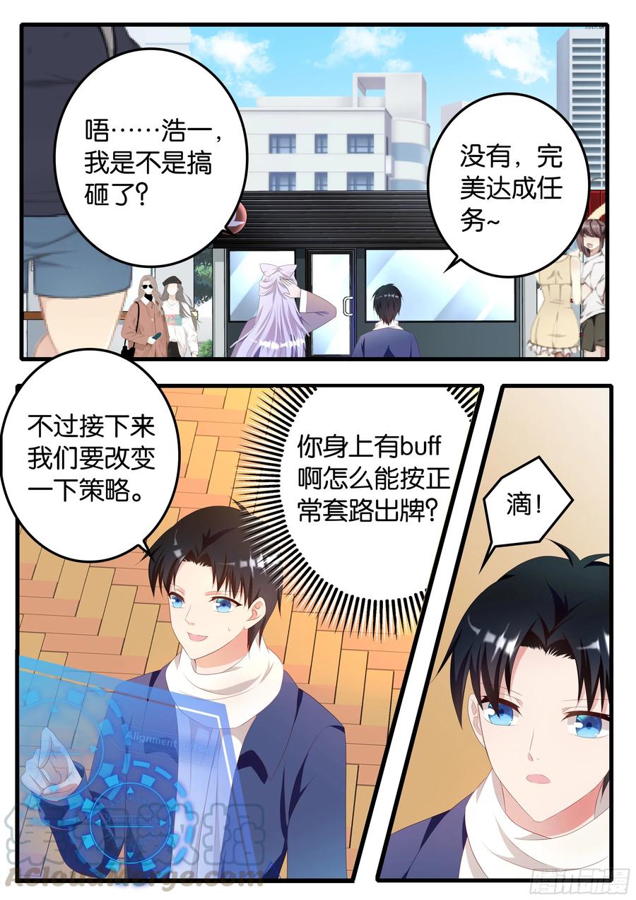 爱神巧克力进行时漫画,370  天生一对1图