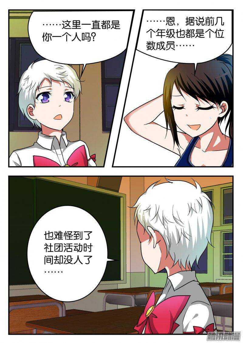 爱神巧克力进行时合集漫画,207 女强人2图