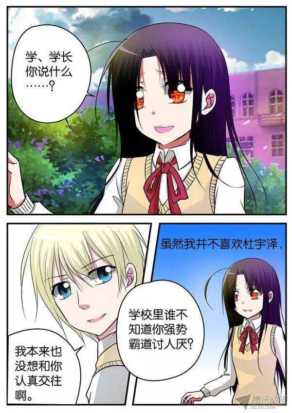 爱神巧克力进行时漫画阅读漫画,129 陌路1图