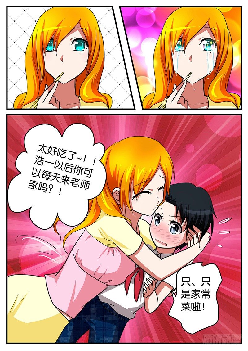 爱神巧克力进行时漫画,026 优秀1图