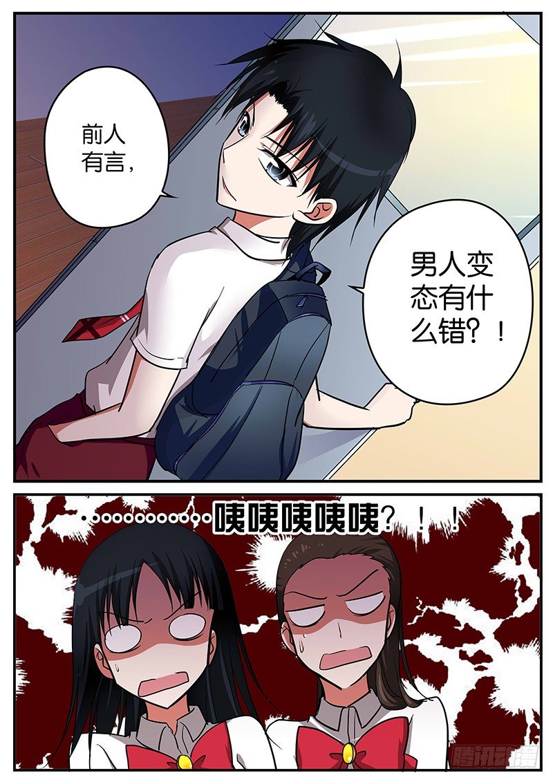 爱神巧克力进行时出自哪本小说漫画,028 学年第一的要求1图