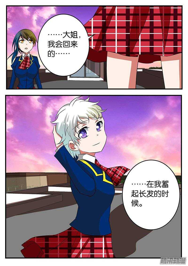 爱神巧克力进行时漫画免费下拉式六漫画漫画,218 归队2图