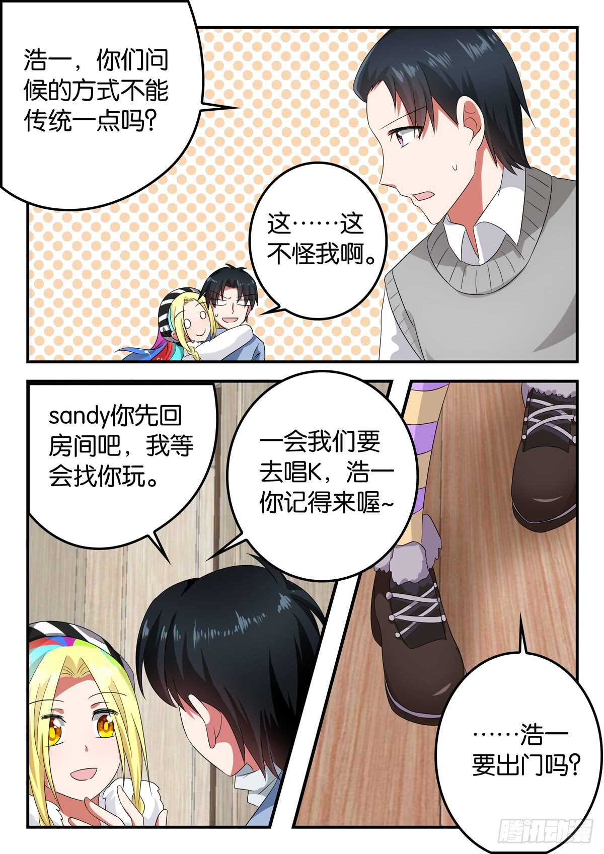 爱神巧克力进行时漫画,332 救世主1图