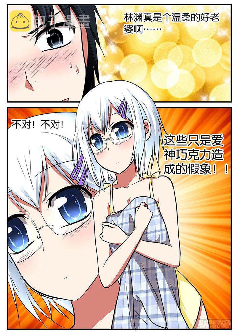 爱神巧克力进行时漫画,034 愉快的周末1图