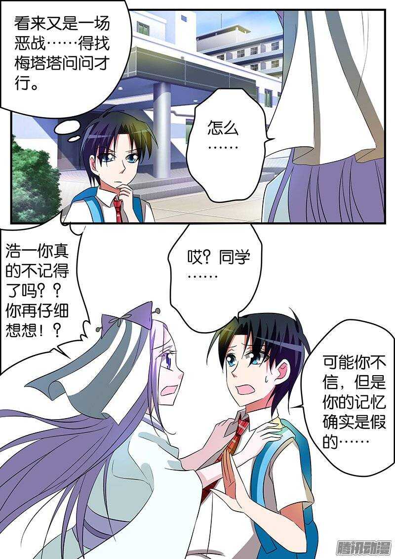 爱神巧克力进行时小说漫画,160 过客2图