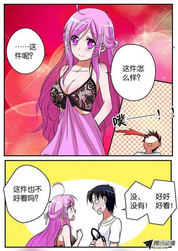 爱神巧克力进行时唐萱漫画,111 幸福的时光1图