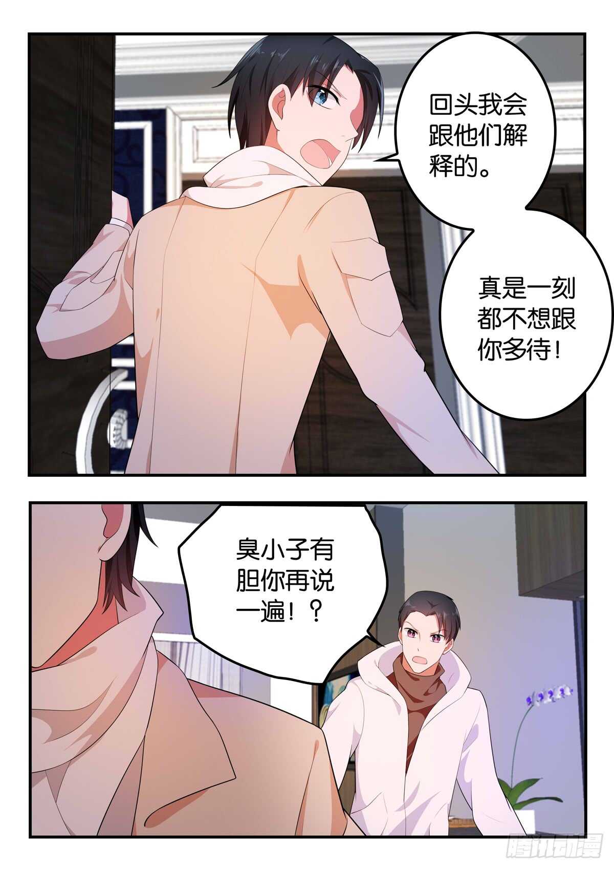 爱神巧克力进行时漫画源于她漫画,361 父子联手1图