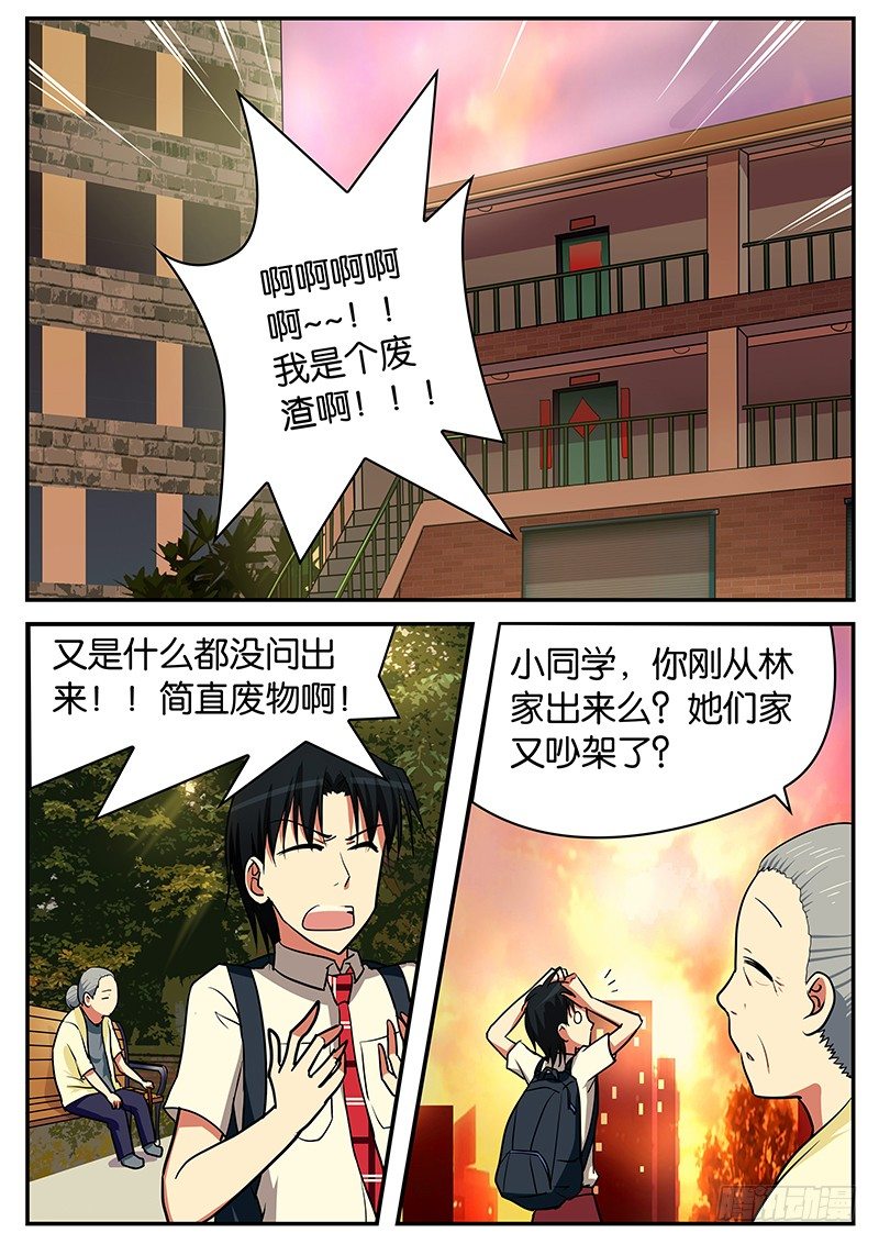 爱神巧克力进行时正片漫画,055 八卦在民间2图