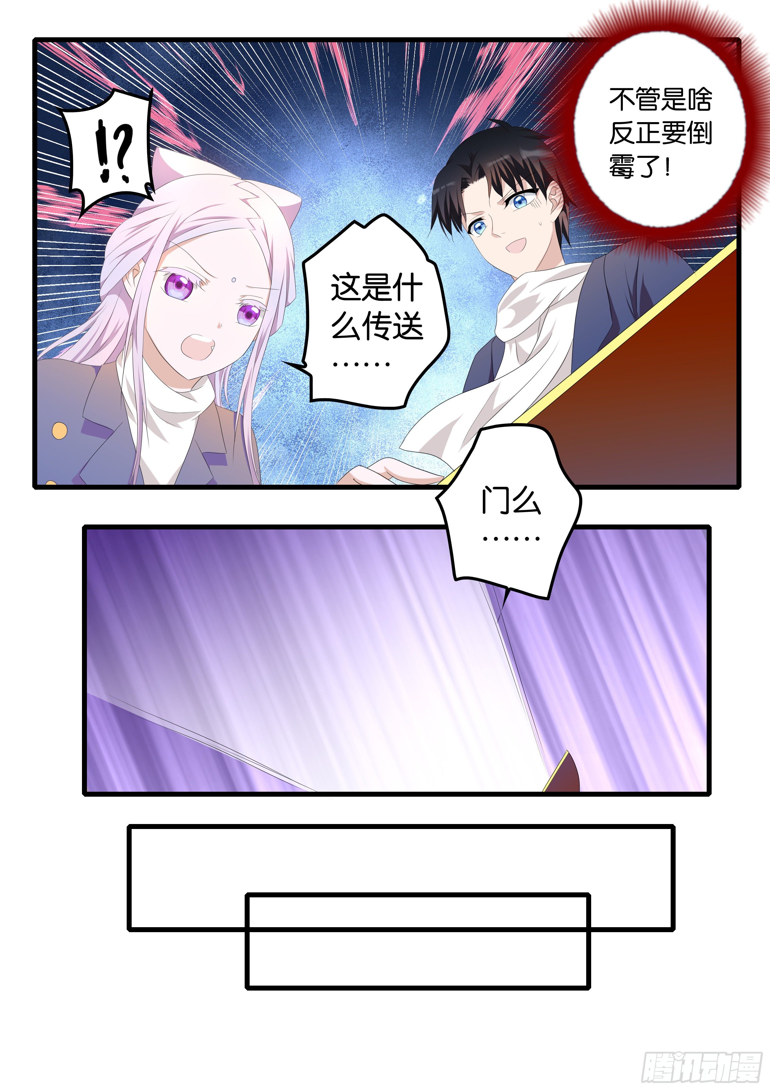 爱神巧克力进行时漫画,371  斗法大陆2图