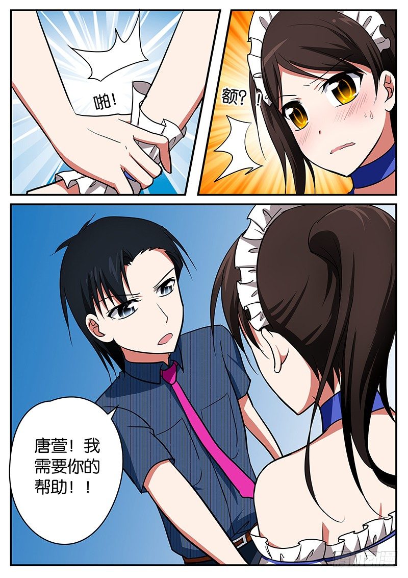 爱神巧克力进行时漫画免费全集漫画,043 救兵2图