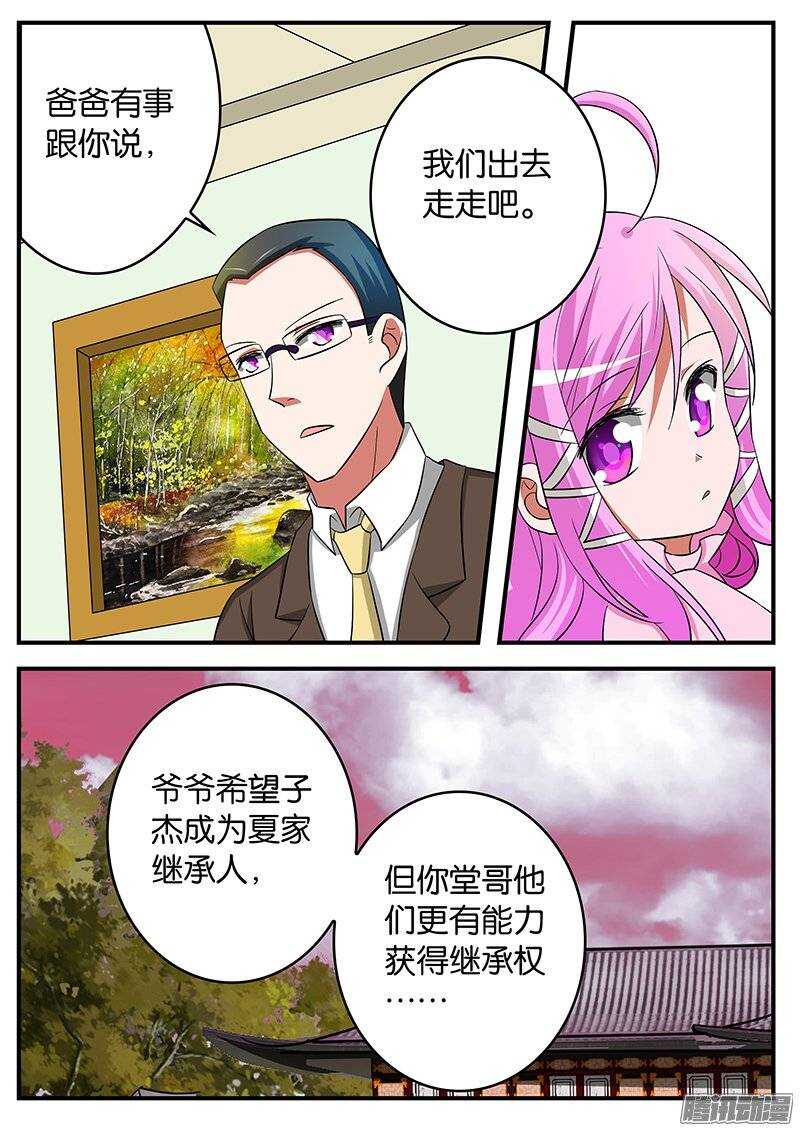 爱神巧克力进行时漫画,188 因为我知道1图