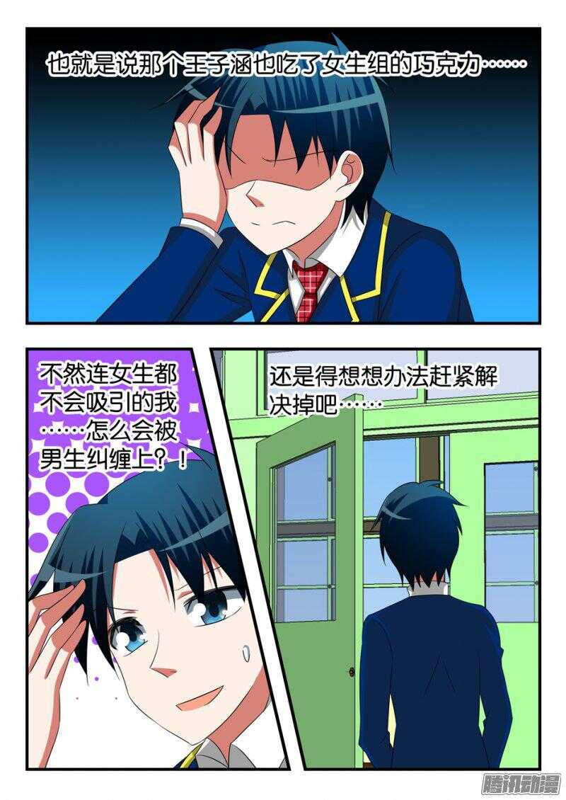 爱神巧克力进行时樱花动漫漫画,274 自讨苦吃2图