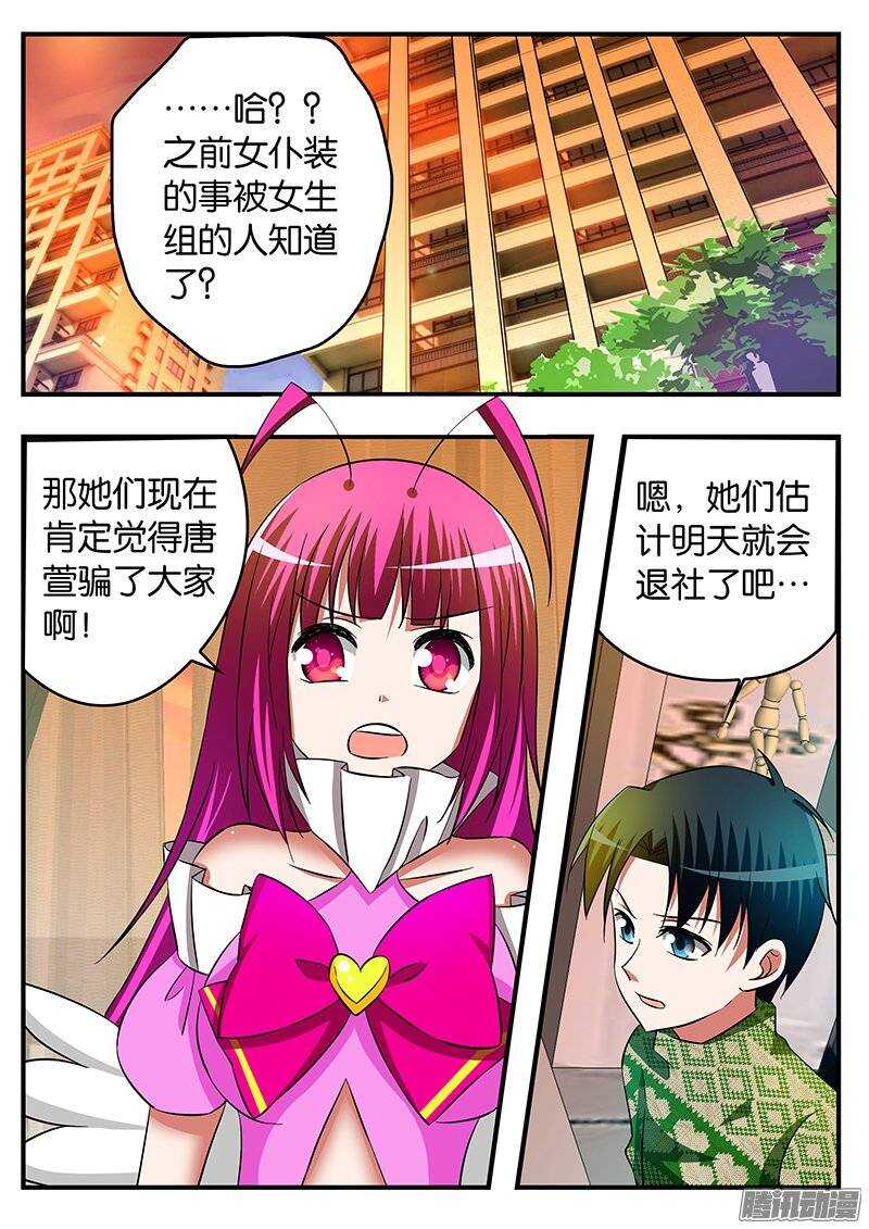 爱神巧克力进行时漫画免费全集漫画,204 孤家寡人1图