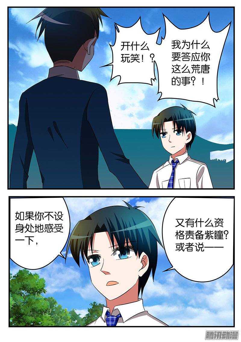 爱神巧克力进行时江浩一漫画,182 身份对换2图