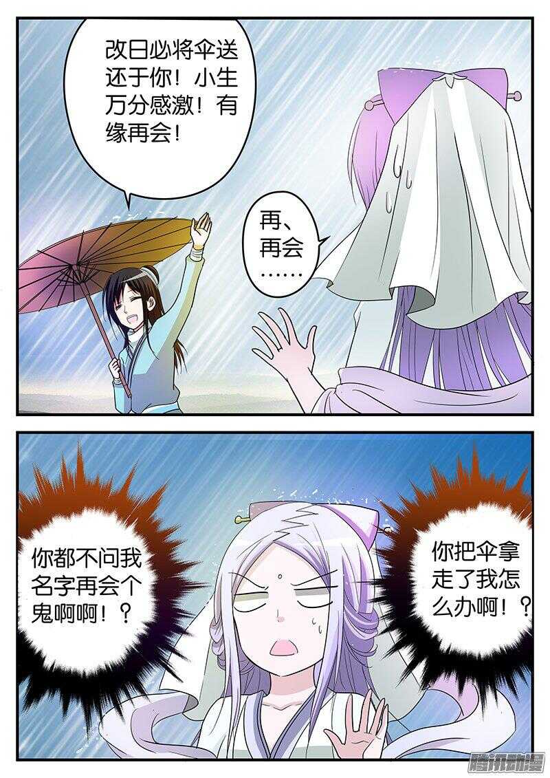 爱神巧克力进行时出自哪本小说漫画,144 许仙小乙1图