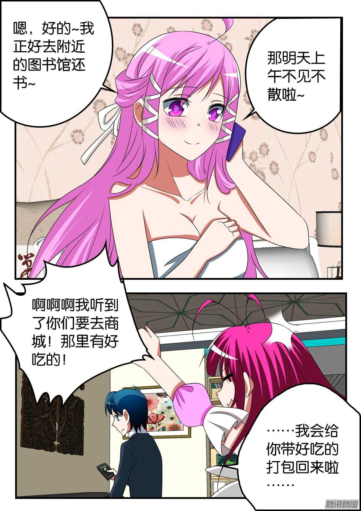 爱神巧克力进行时漫画还会更新吗漫画,306 帮助2图