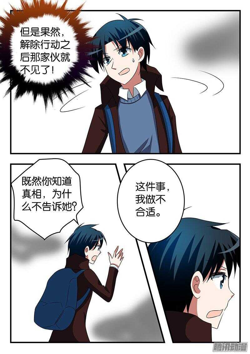 爱神巧克力进行时漫画,265 最合适的人2图