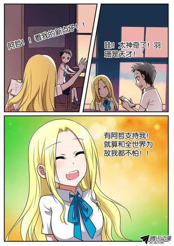 爱神巧克力进行时观看漫画漫画,086 真相背后的真相1图