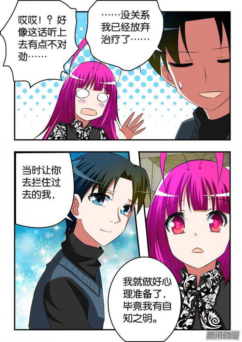 爱神巧克力进行时全集漫画,243 值得1图