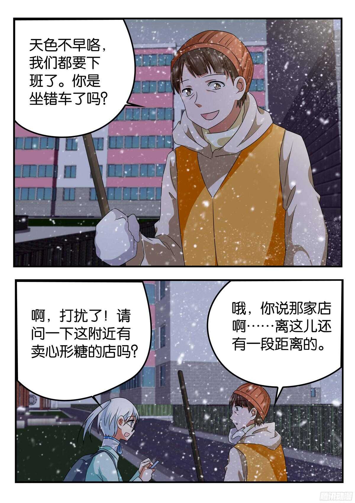 爱神巧克力进行时漫画,321 姐姐该做的事2图