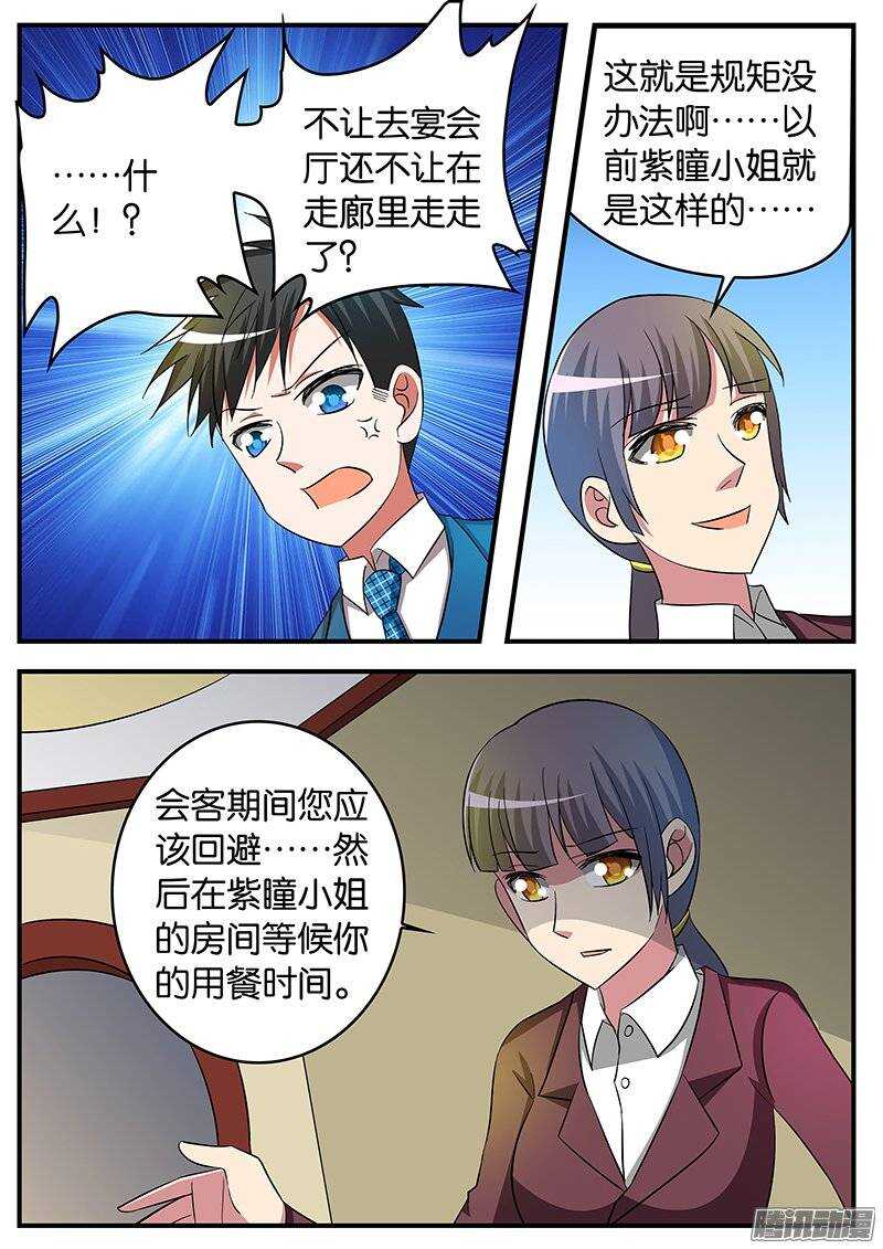 爱神巧克力进行时唐萱漫画,186 现实1图