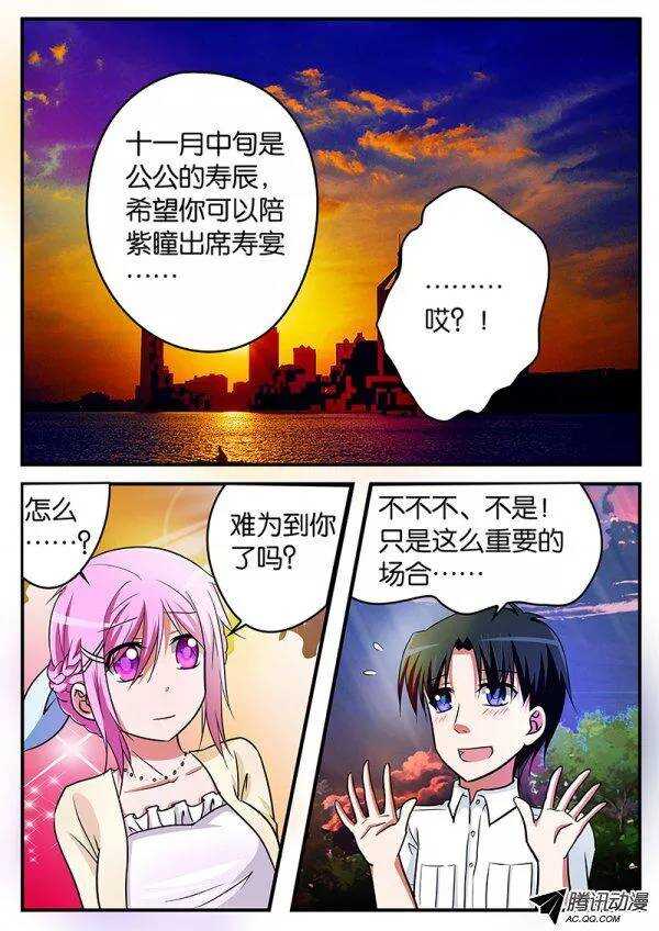 爱神巧克力进行时漫画,110 请求1图