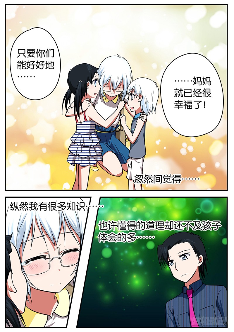 爱神巧克力进行时第一季樱花动漫漫画,042  一家人的幸福2图