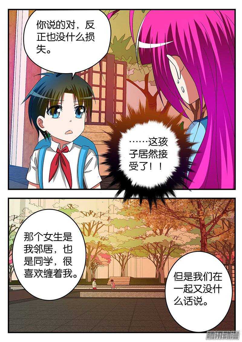 爱神巧克力进行时第二季动漫漫画,227 过去的自己2图