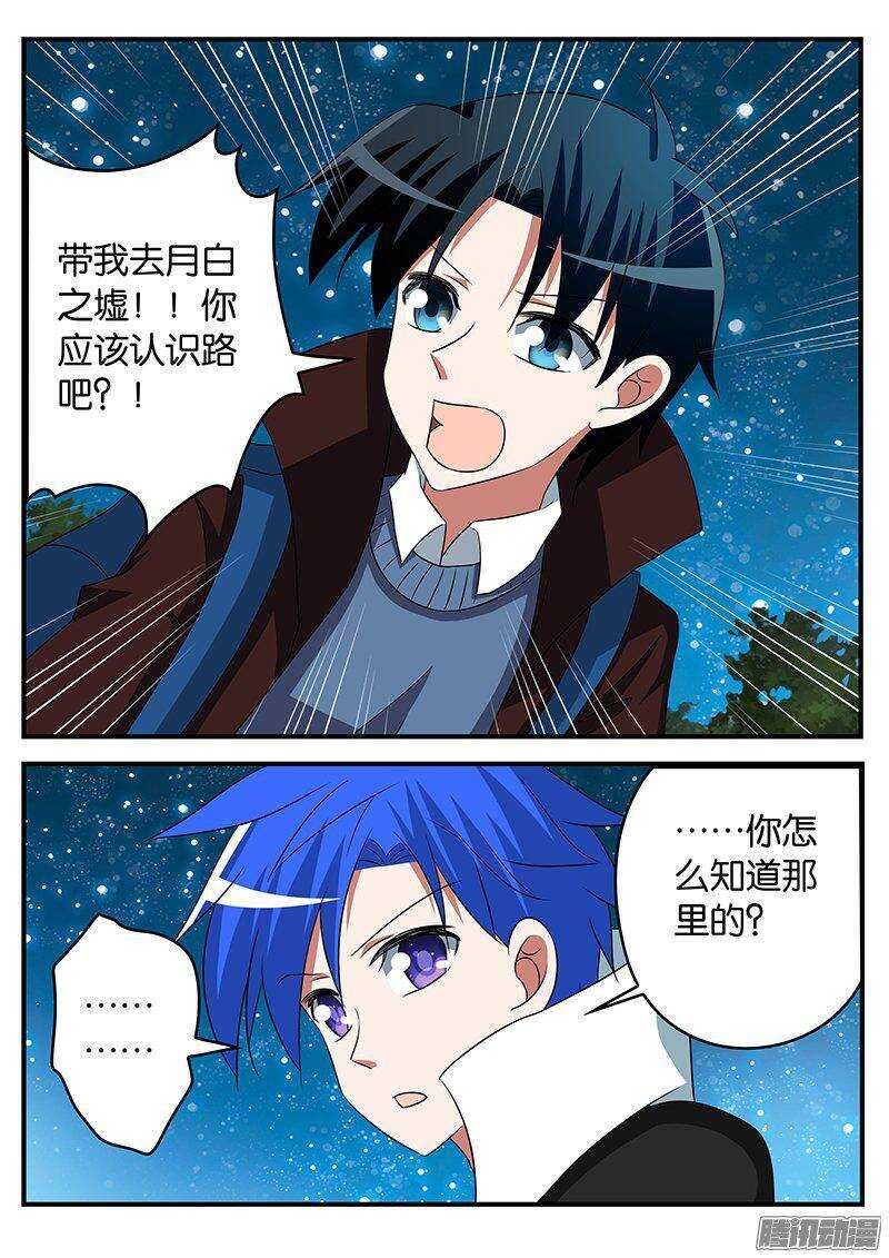 爱神巧克力进行时主题曲漫画,261 月白之墟1图