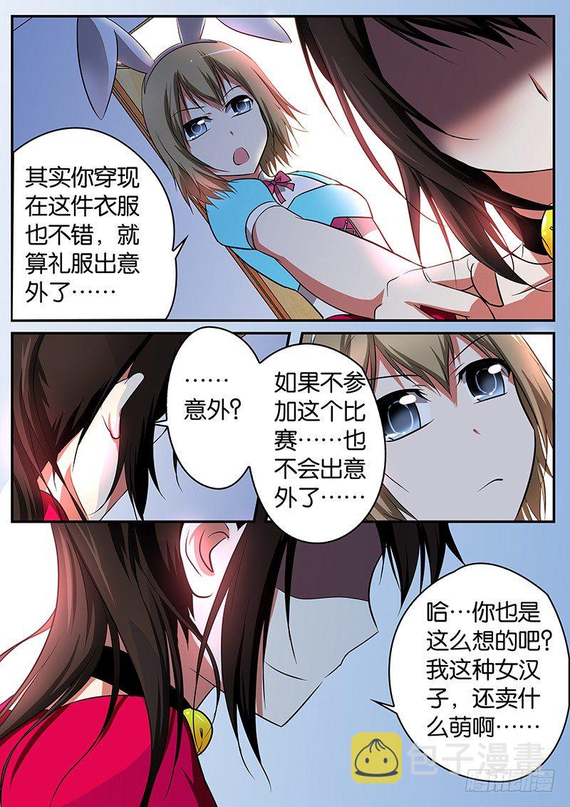 爱神巧克力进行时主题曲漫画,017 弃赛1图