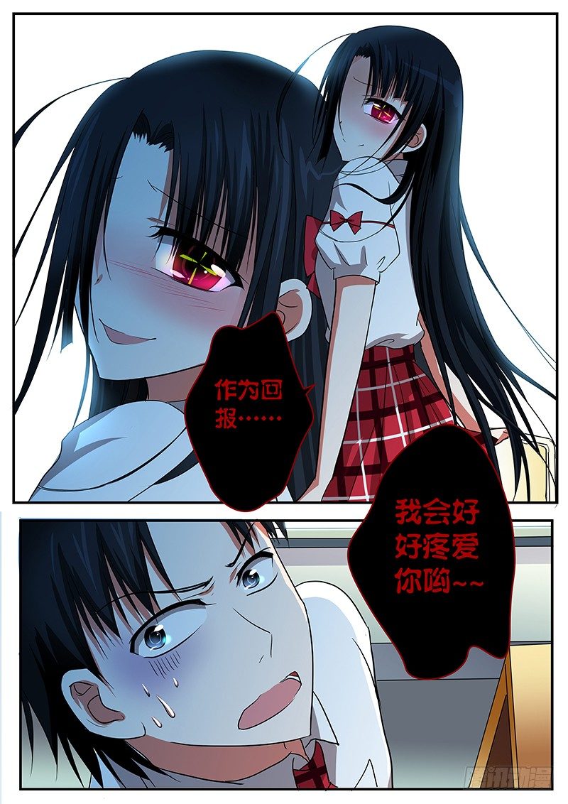 爱神巧克力进行时漫画结局漫画,010 转校生2图