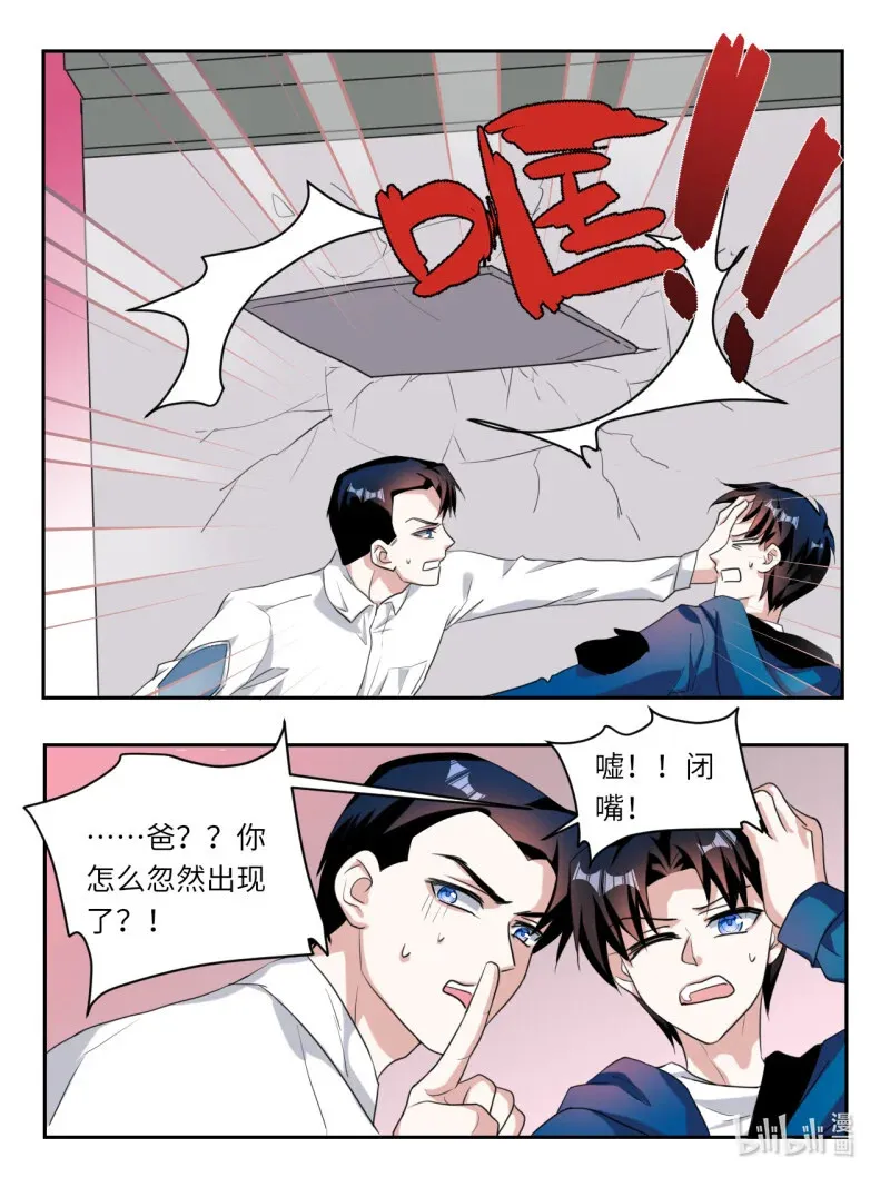 爱神巧克力进行时漫画,390 第384话 暴走东芸1图