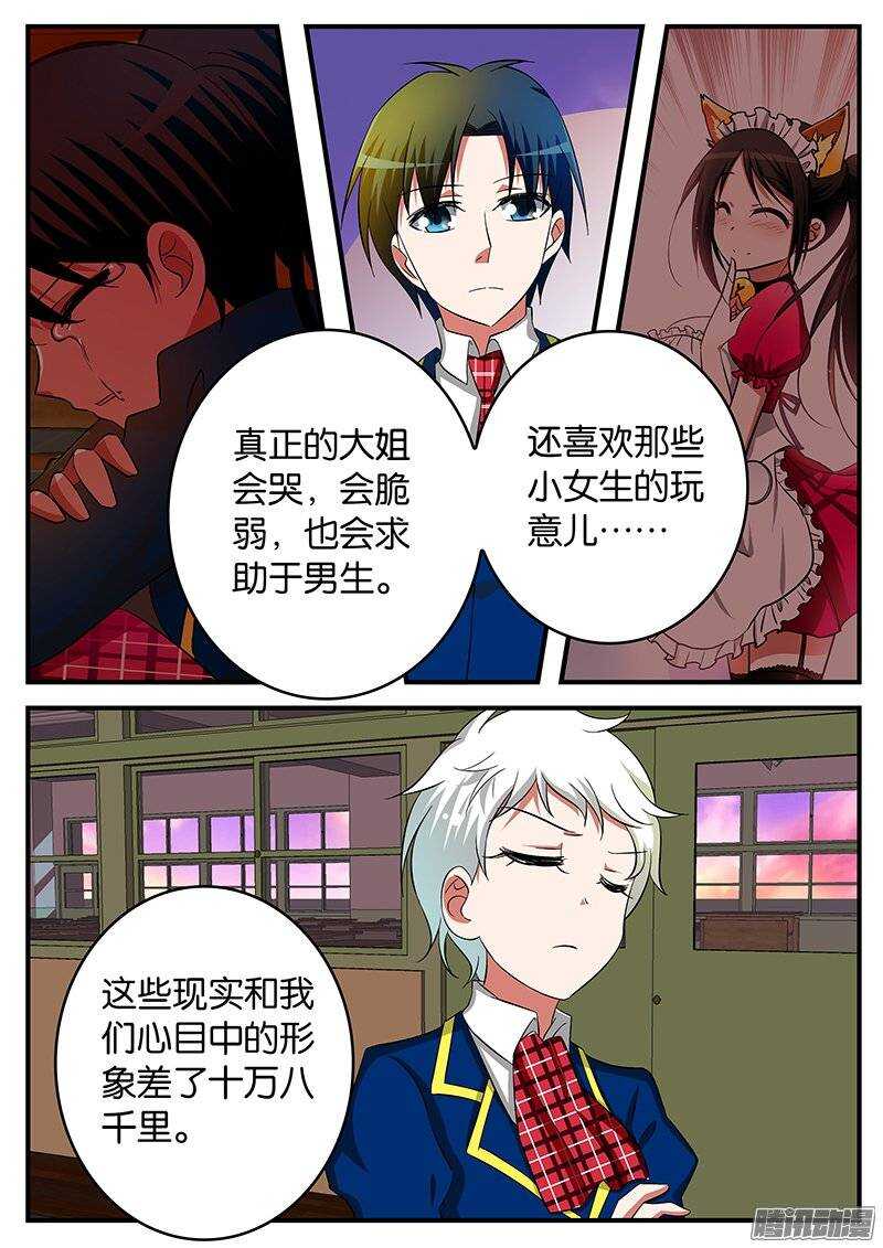 爱神巧克力进行时2季漫画,217 耀眼2图