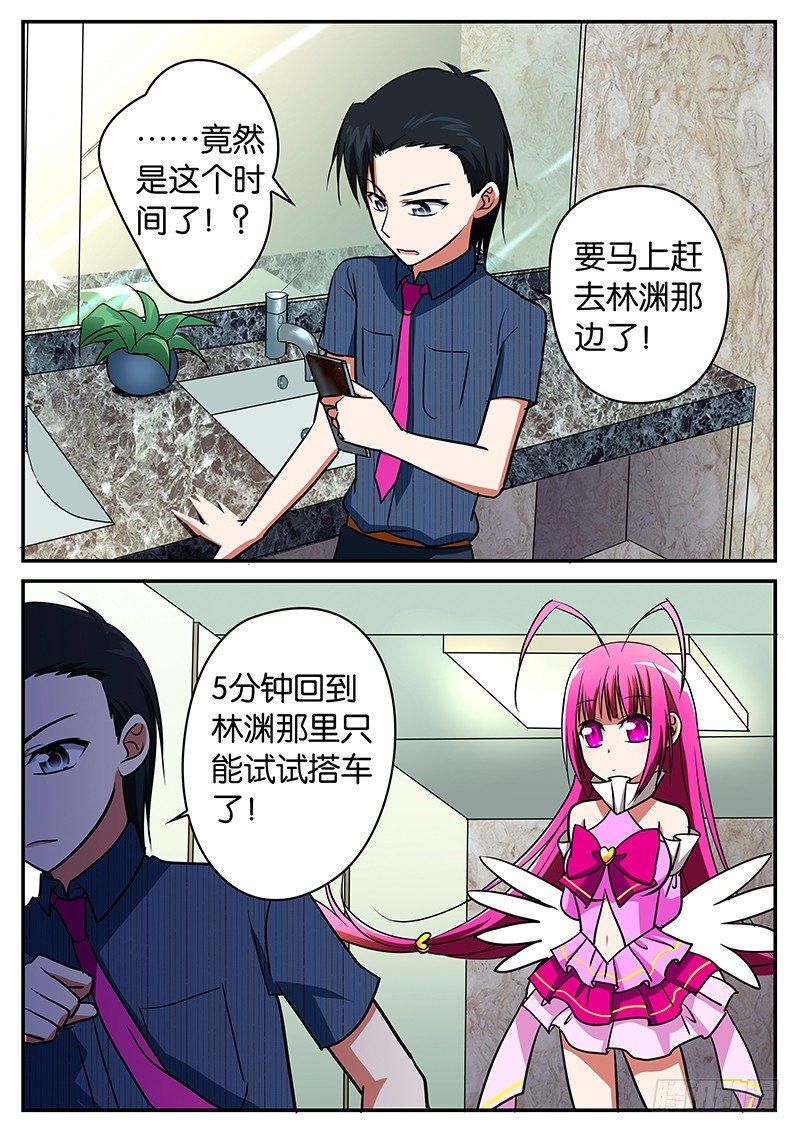 爱神巧克力第一季免费动漫普通话漫画,041   醒悟2图