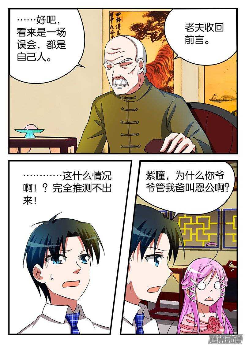 爱神巧克力进行时在线观看漫画,192 恩公1图