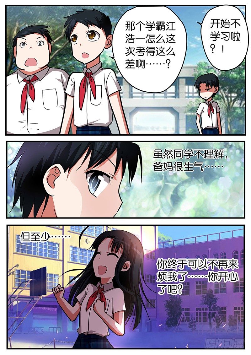 爱神巧克力进行时漫画免费阅读下拉式漫画,024 曾经的你2图