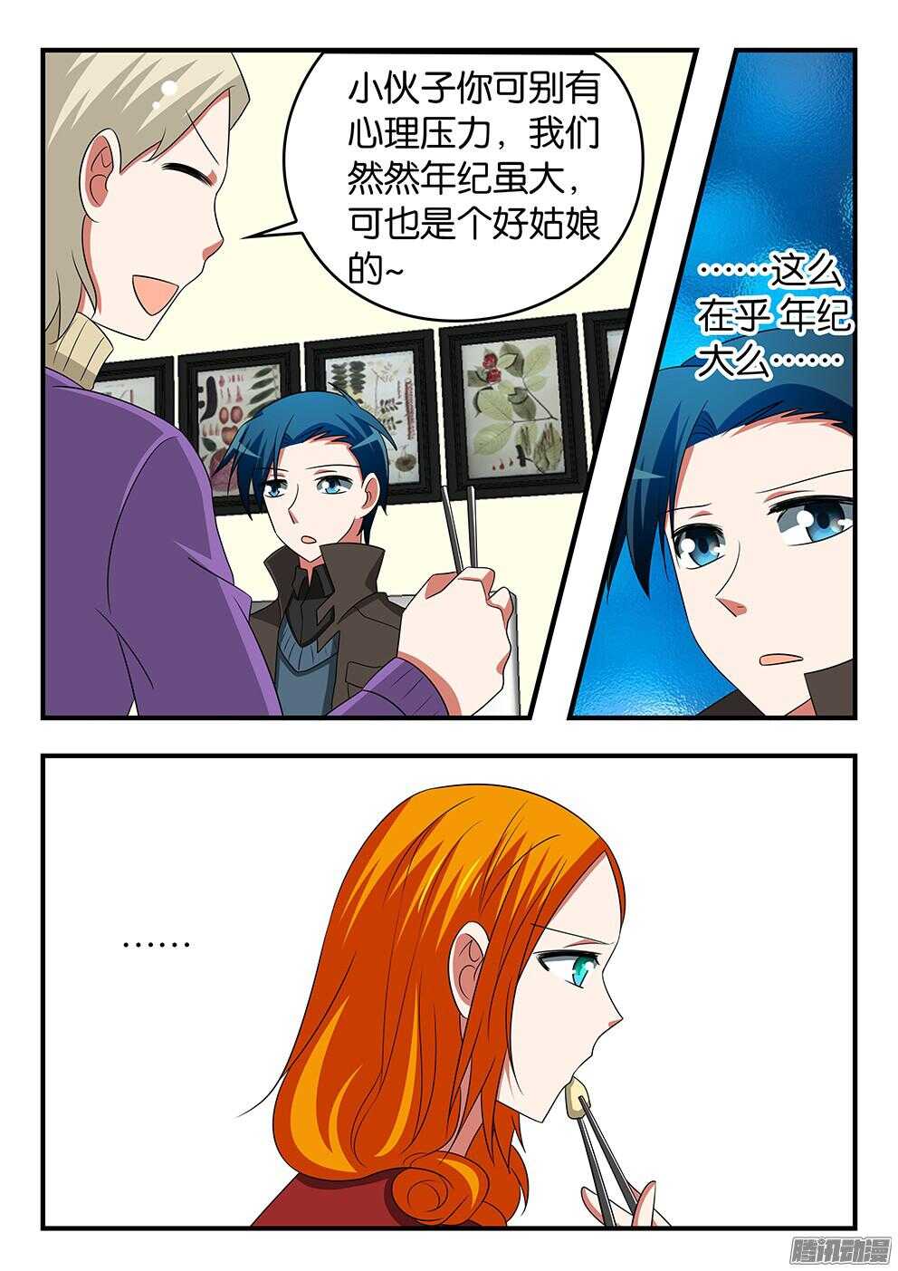 爱神巧克力进行时动漫第一季免费漫画,300 见家长2图