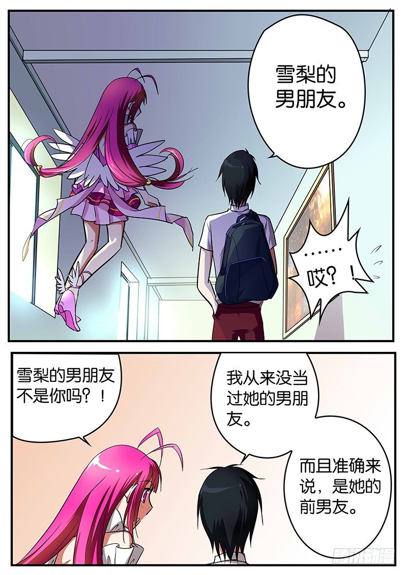 爱神巧克力进行曲漫画免费观看漫画,029 我们的孩子2图