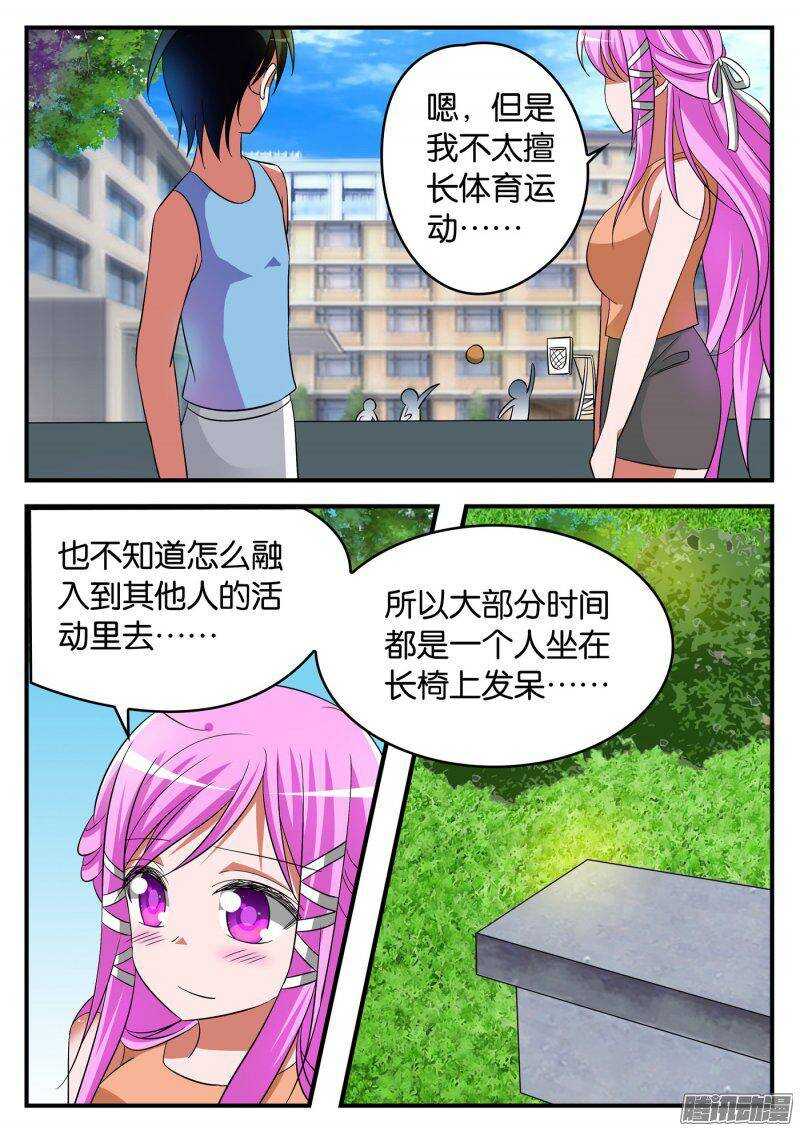 爱神巧克力进行时漫画,170 待到愿意诉说时1图