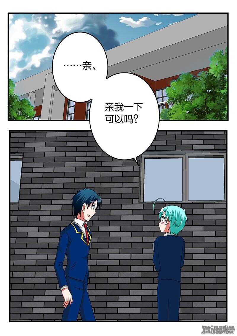 爱神巧克力进行时漫画版下拉式漫画,285 妈妈的鼓励2图