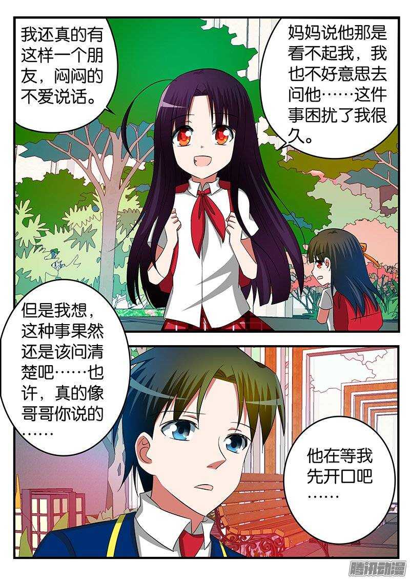 爱神巧克力进行时第一季樱花动漫漫画,230 悔意1图