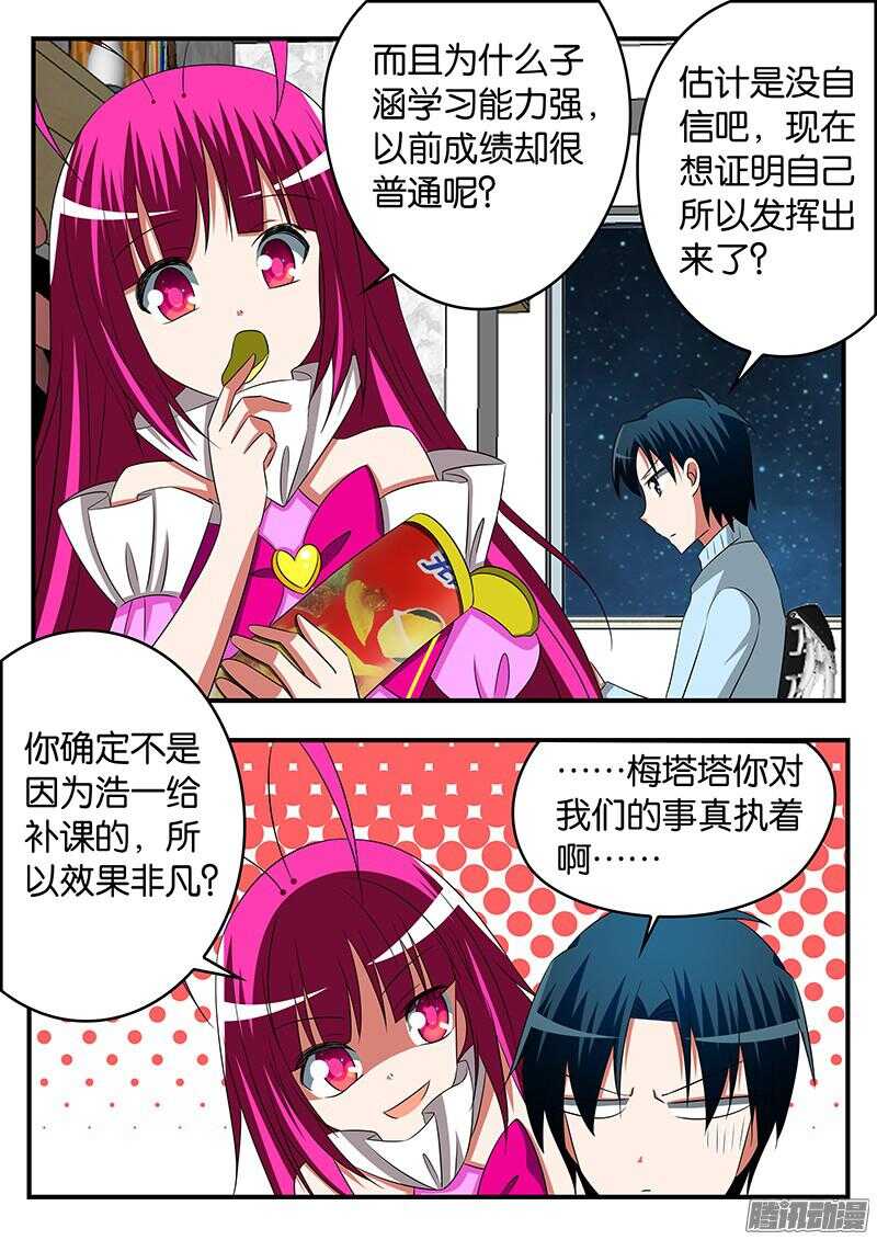 爱神巧克力进行时漫画,285 妈妈的鼓励2图