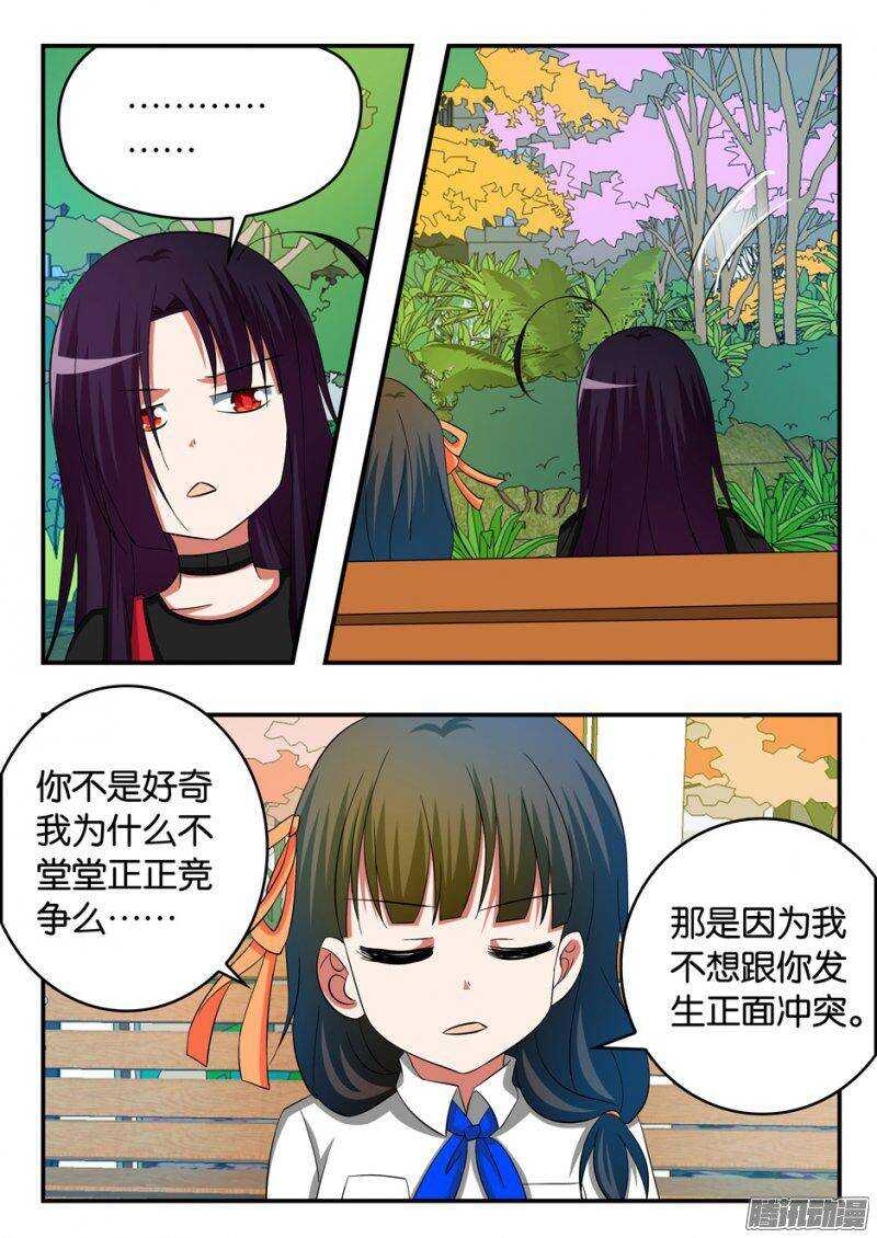 爱神巧克力进行时第二季动漫免费观看漫画,242 放弃与修复1图