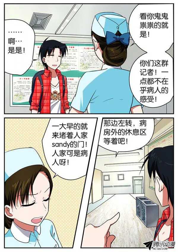 爱神巧克力进行时1漫画,088 约定1图