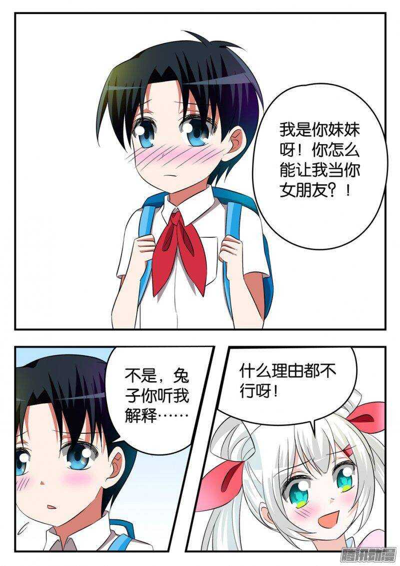 爱神巧克力进行时漫画,171 哥哥的背影2图