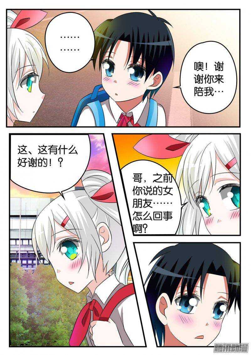 爱神巧克力进行时歌词漫画,171 哥哥的背影2图