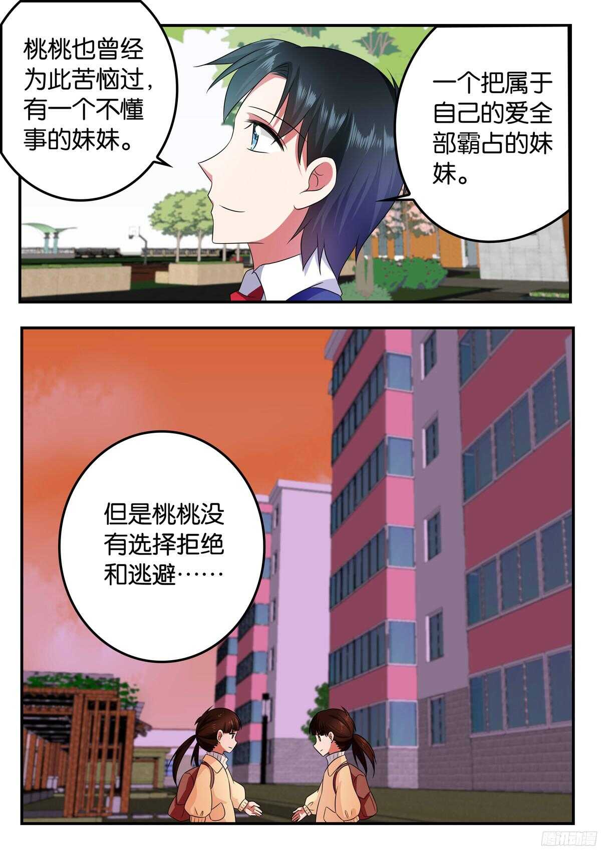 爱神巧克力进行时漫画,323 曾经的赌约2图