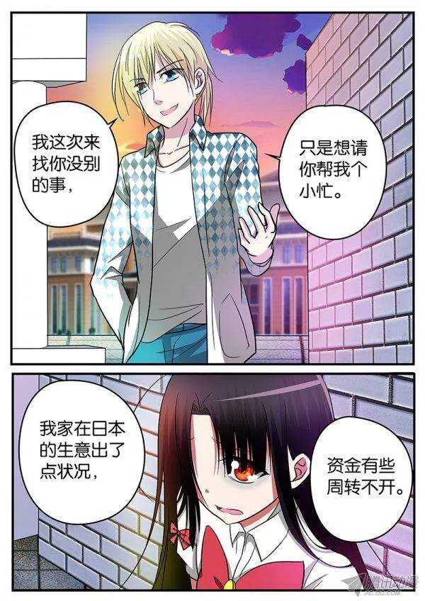 爱神巧克力进行时在哪看漫画,120 不速之客1图