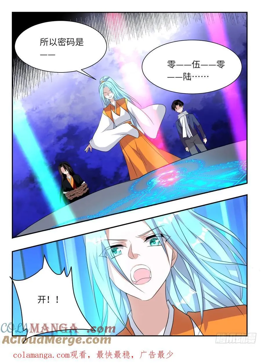 爱神巧克力哪集违规了漫画,第380话 世界存在的意志2图