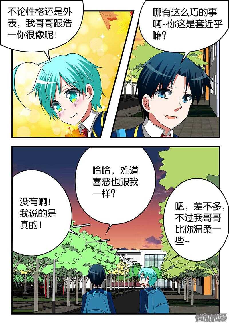 爱神巧克力进行时为什么停更漫画,281 哥哥1图